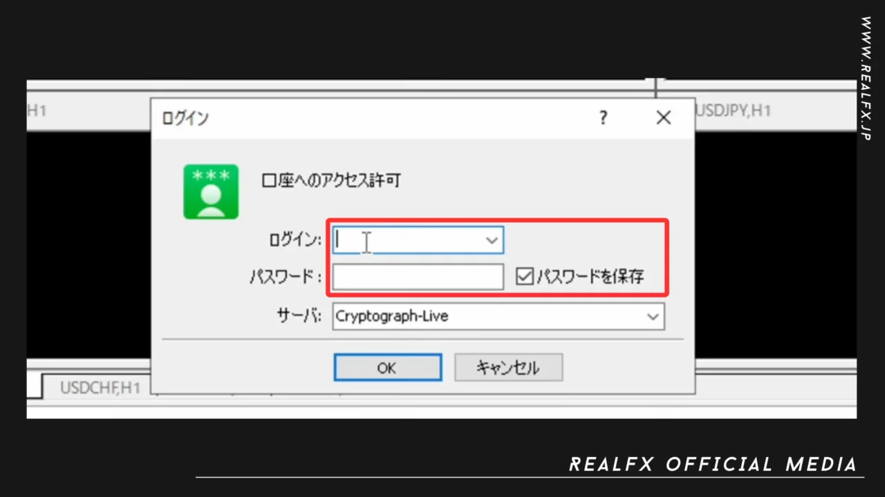 REALFX　導入手順 MT5ログイン