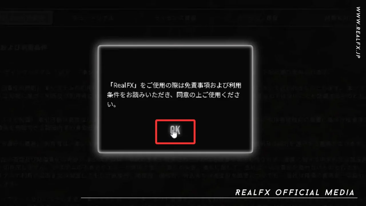 REALFX　初期設定