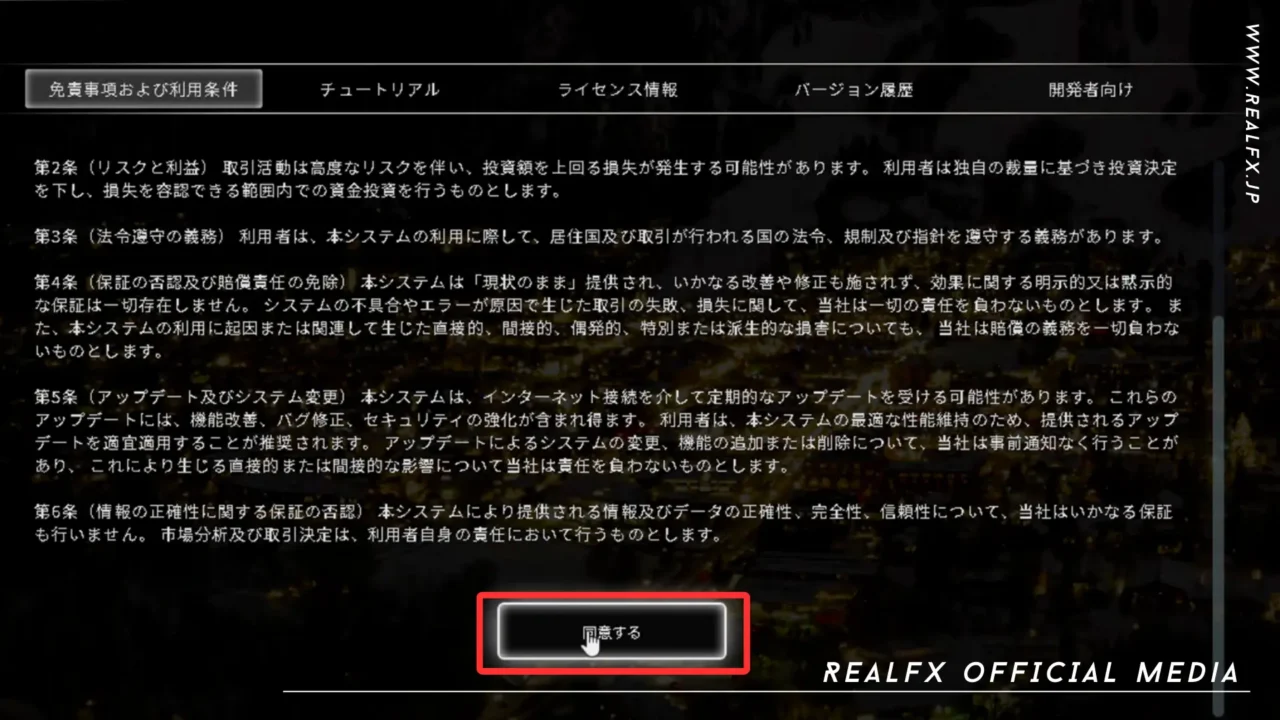 REALFX　初期設定