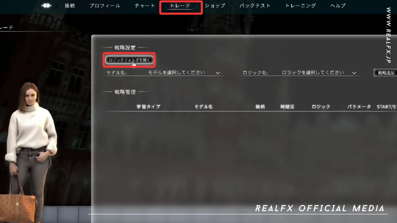 REALFX　外部ロジック