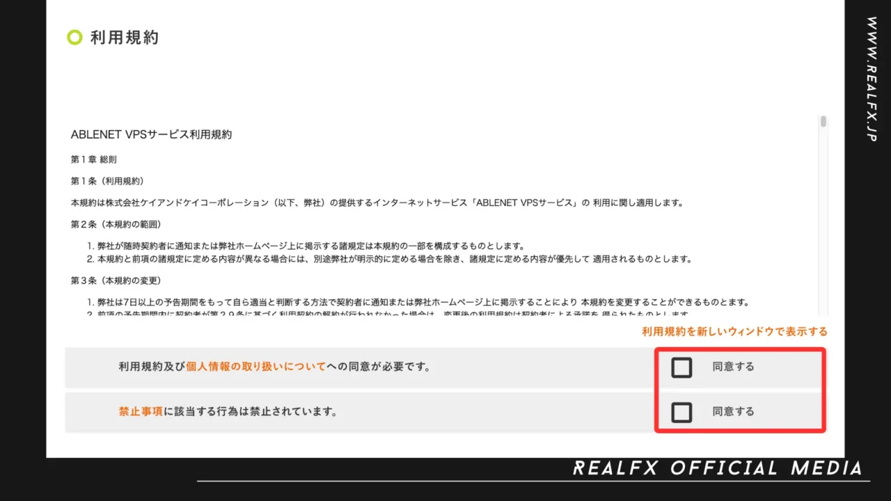 REALFX VPS導入