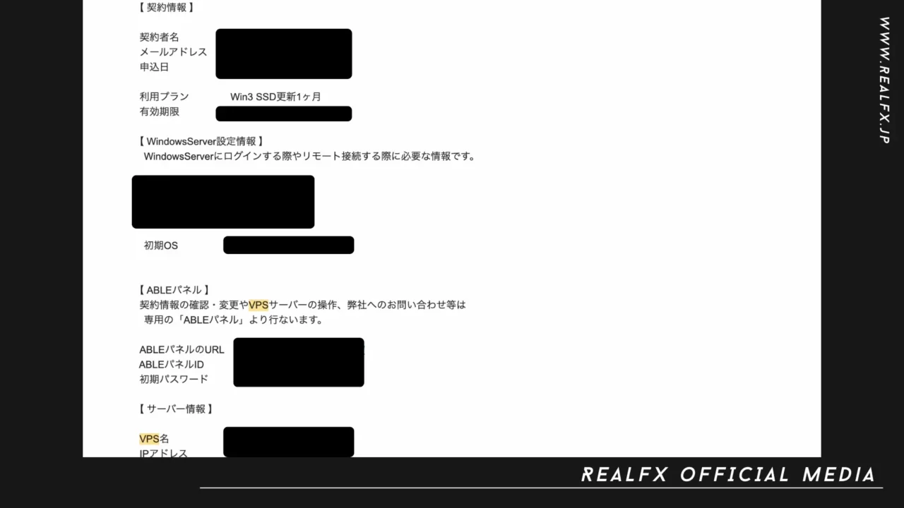 REALFX VPS導入