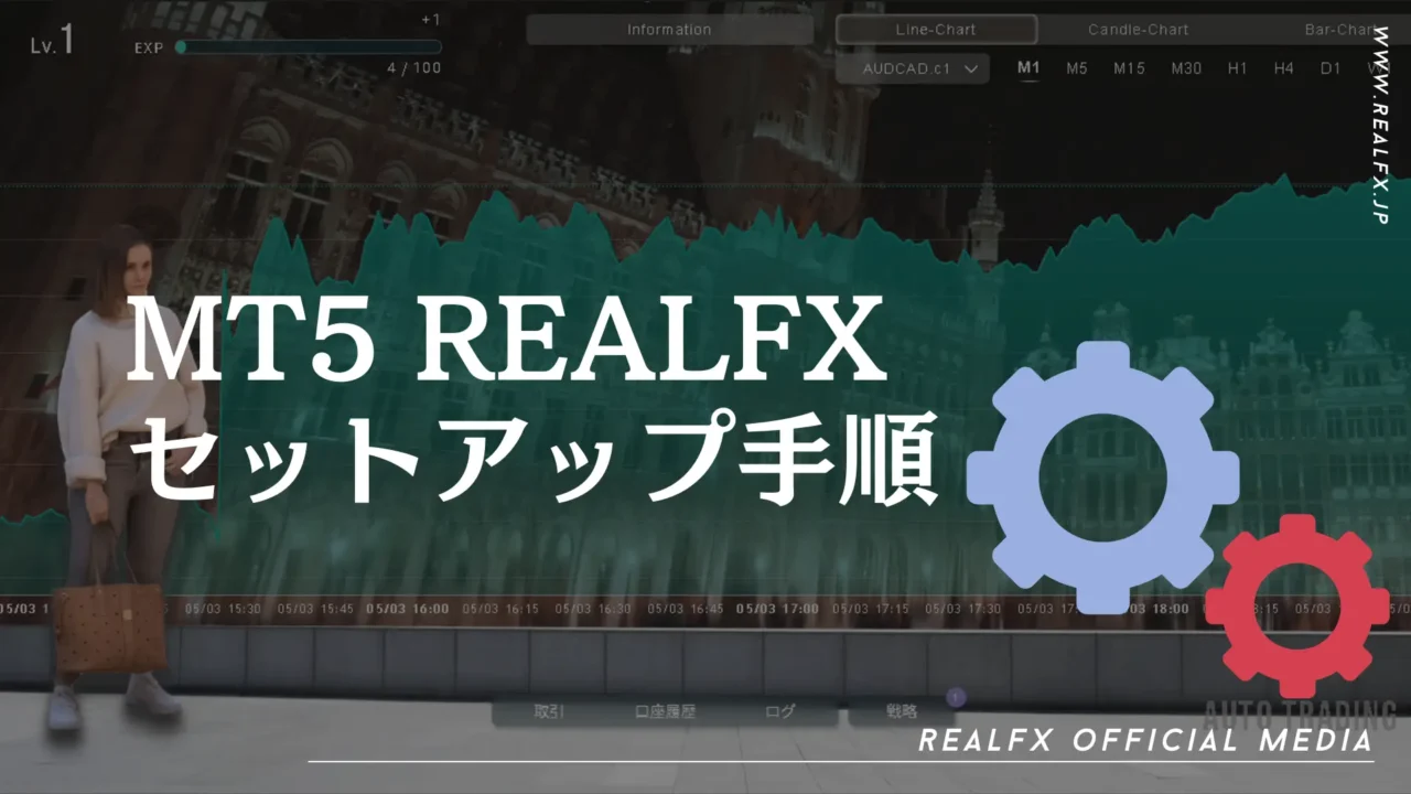 REALFX 導入方法