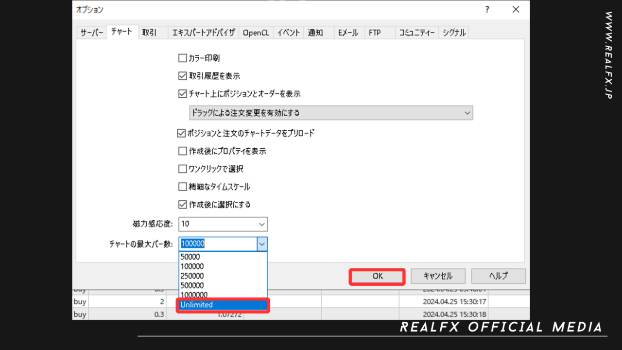 REALFX導入方法